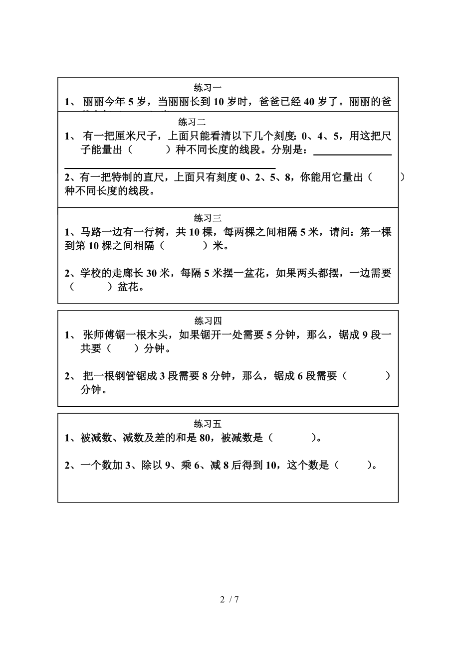 苏教版二年级下数学思考题.doc_第2页