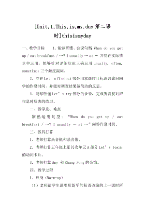 [Unit,1,This,is,my,day第二课时]thisismyday.docx