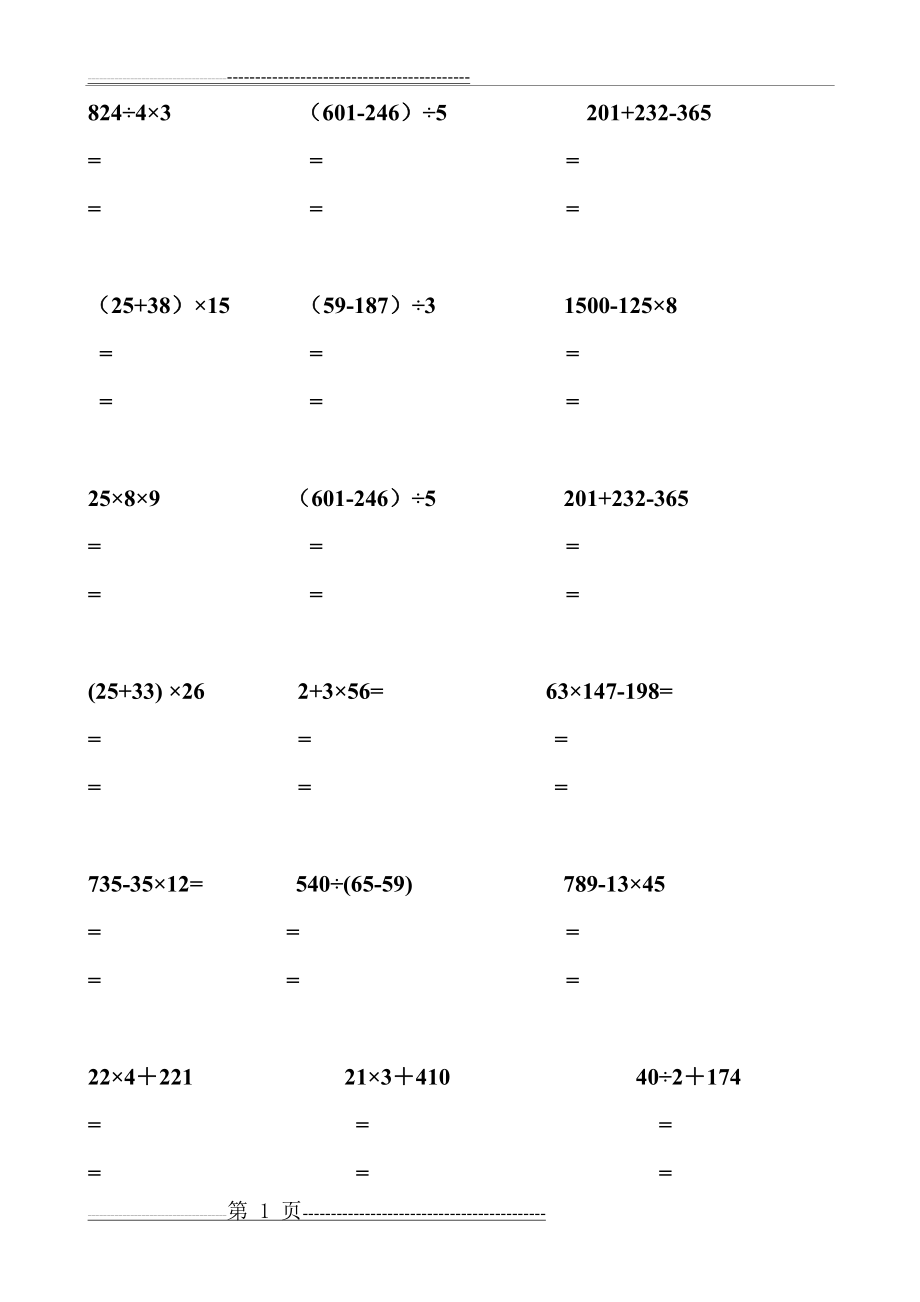 小学三年级数学脱式计算(13页).doc_第1页