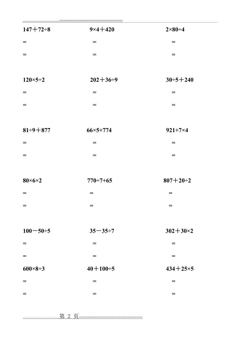 小学三年级数学脱式计算(13页).doc_第2页