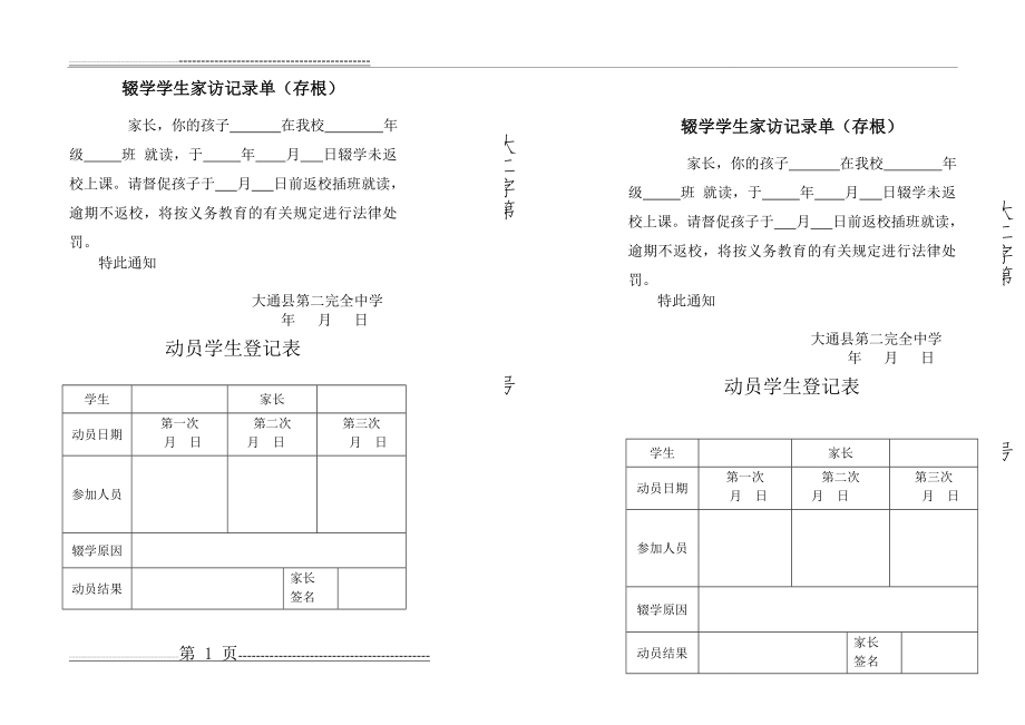 学生辍学家访记录单2(5页).doc_第1页