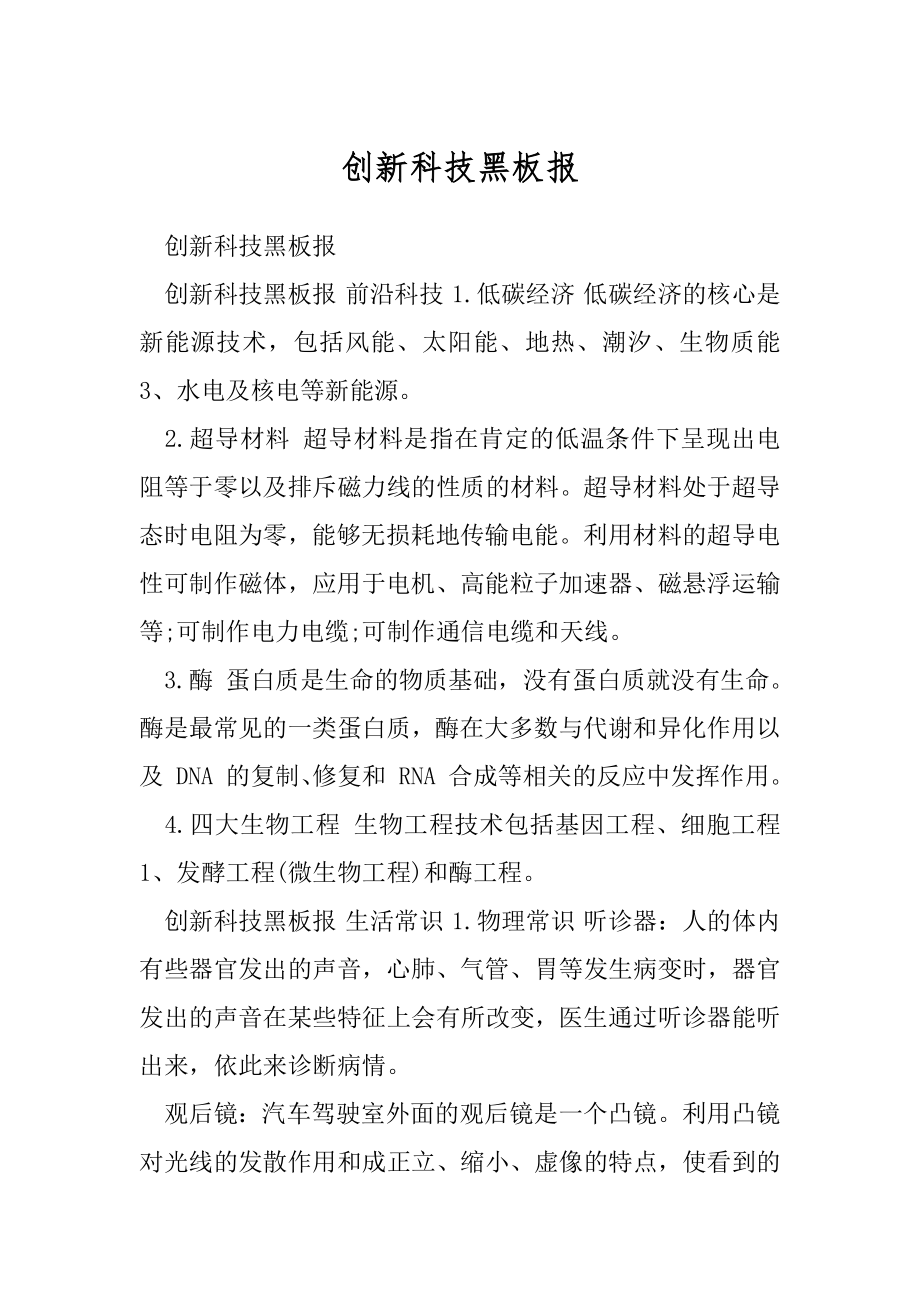 创新科技黑板报.docx_第1页