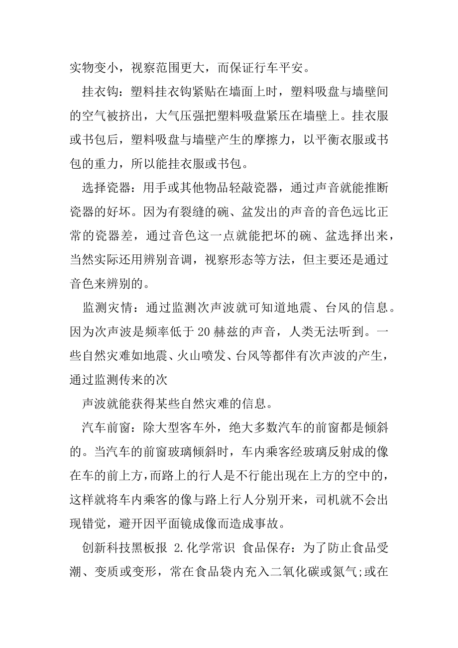 创新科技黑板报.docx_第2页