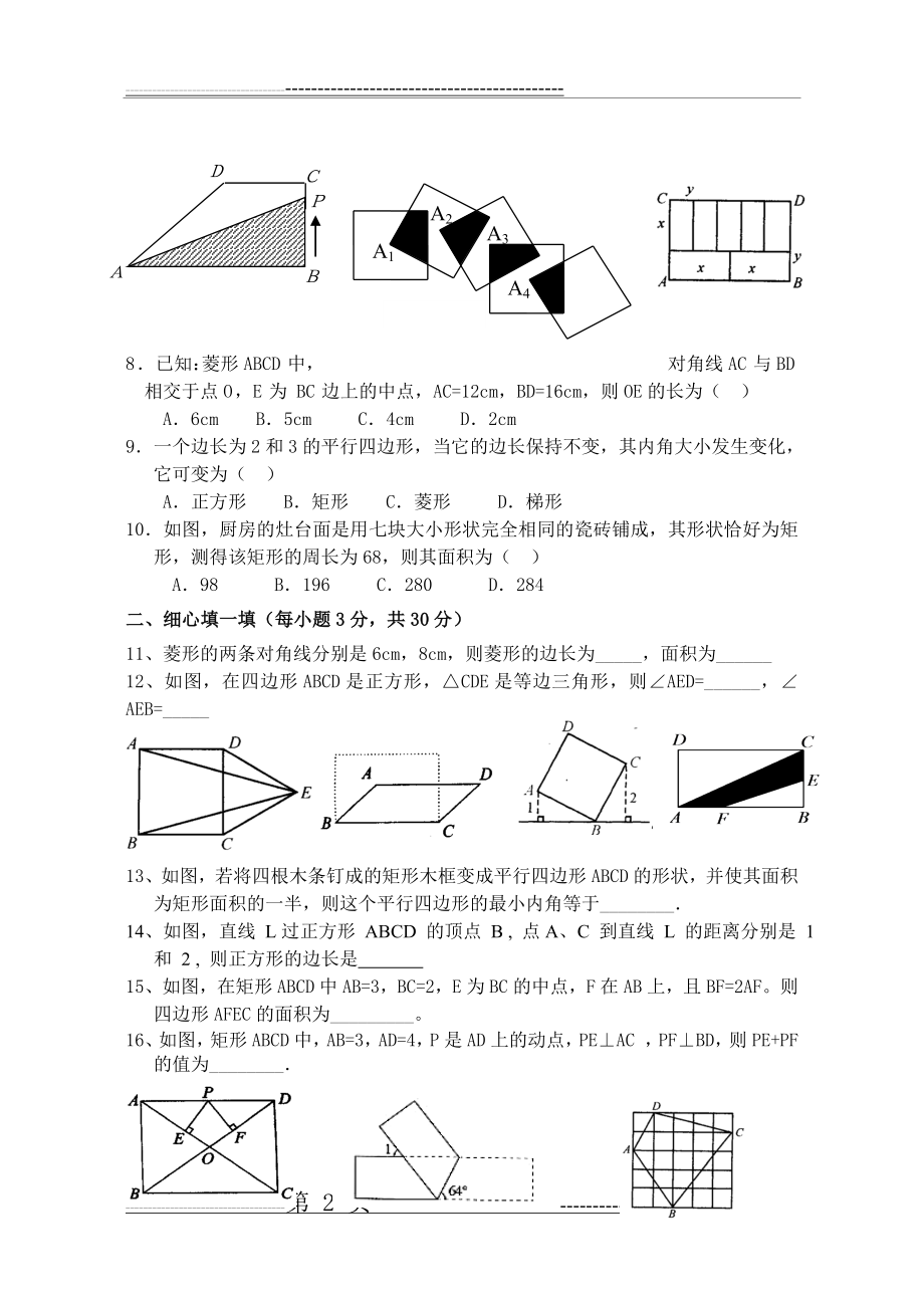 平行四边形全章测试题((5页).doc_第2页