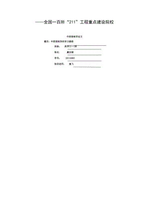 中药炮制学学习心得.doc