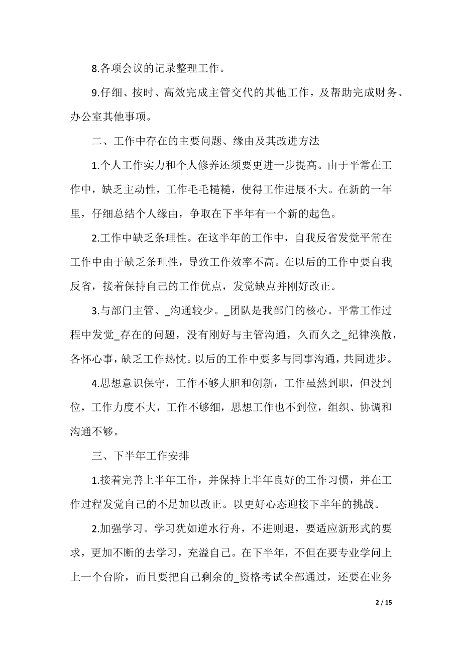 行政人员上半年的工作总结.docx_第2页