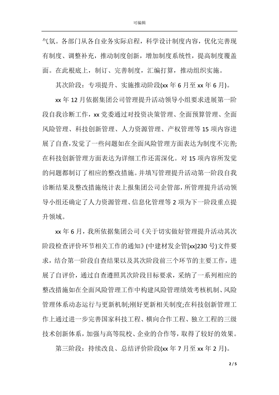 公司单位管理提升年活动总结_1.docx_第2页