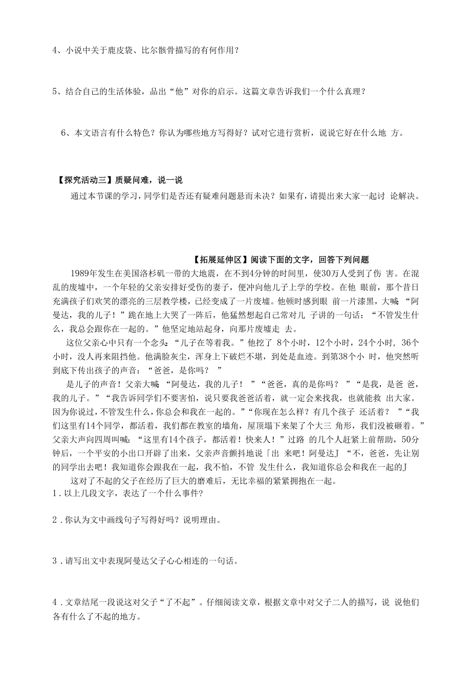 热爱生命 导学案.docx_第2页