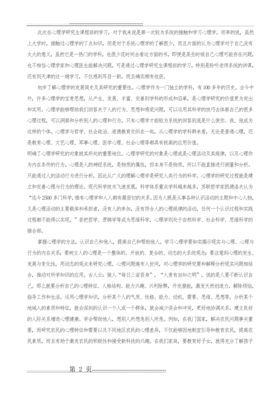 学习心理学的重要性(3页).doc_第2页