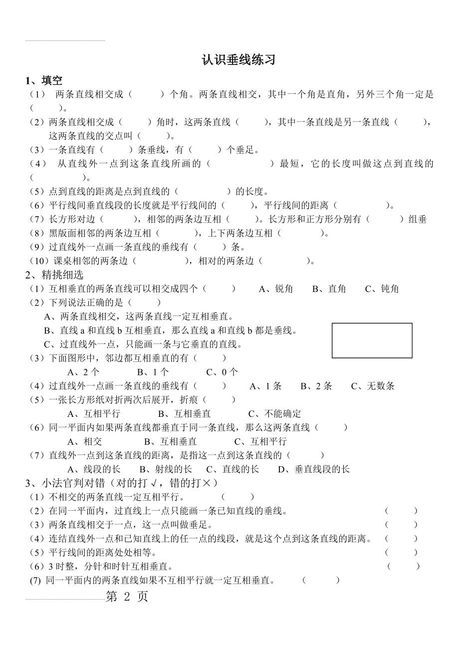 垂线练习题(3页).doc_第2页