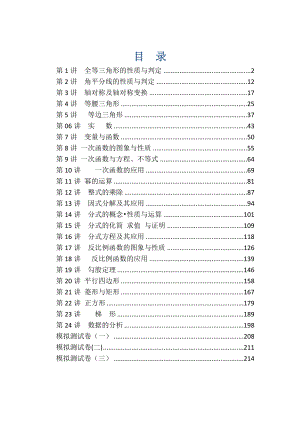 【精品】八年级数学培优资料.doc