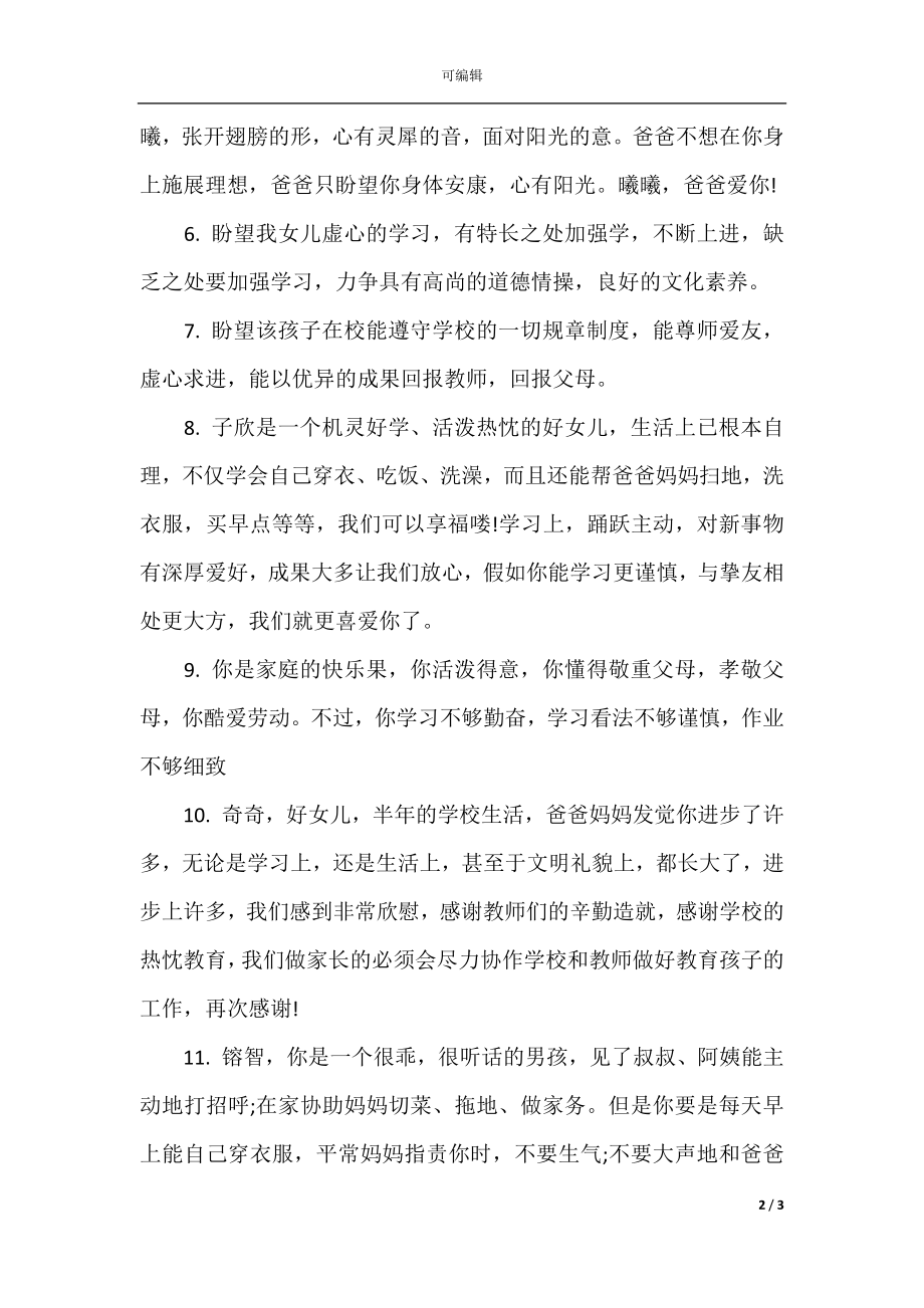 家长给新学期开学寄语.docx_第2页