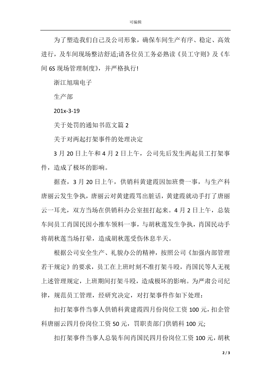 关于处罚的通知书范文.docx_第2页