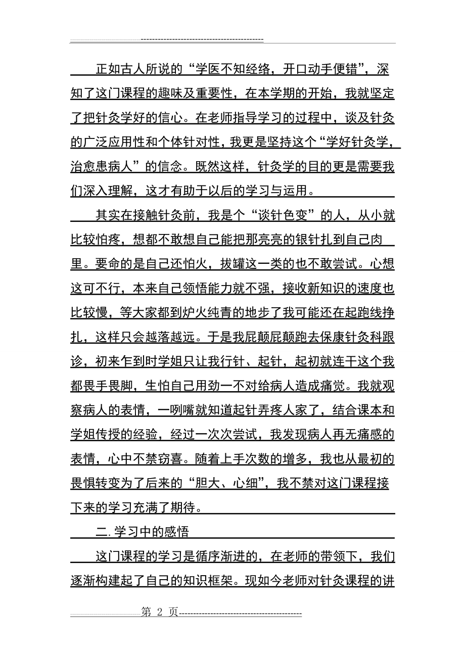 学习针灸学感悟(7页).doc_第2页