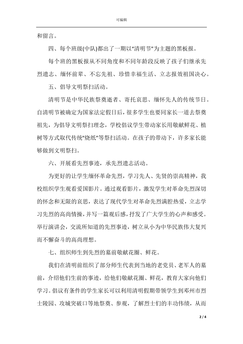 举办清明节活动总结2022.docx_第2页