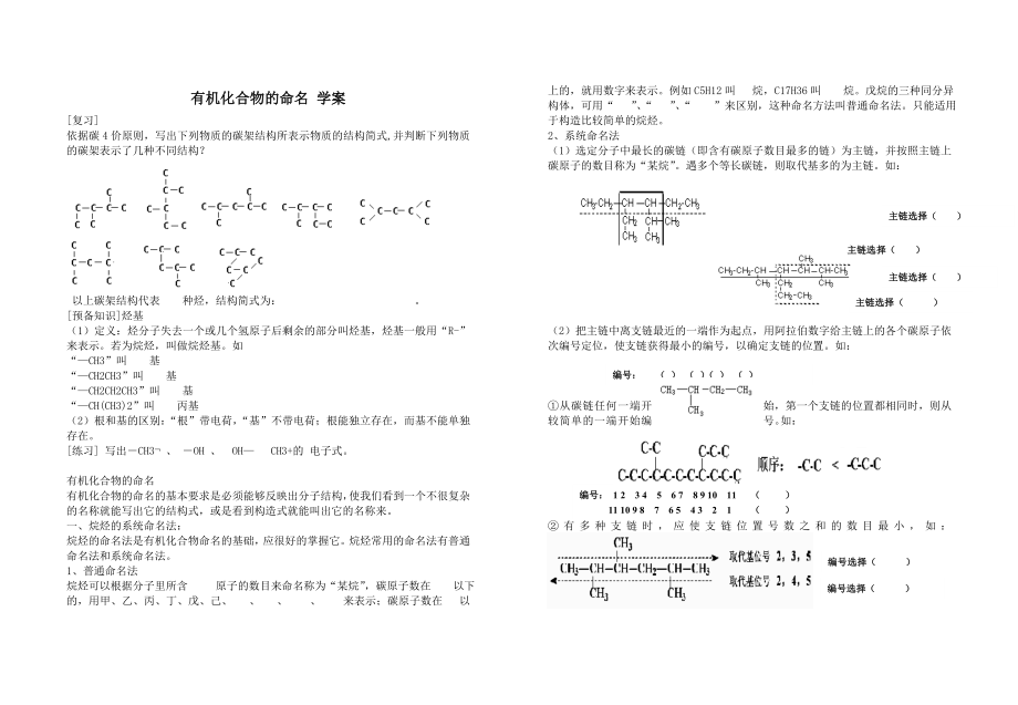 新人教版选修5高中化学有机化合物的命名学案.doc_第1页