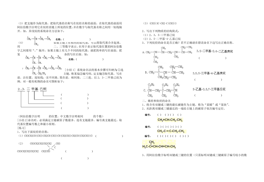 新人教版选修5高中化学有机化合物的命名学案.doc_第2页