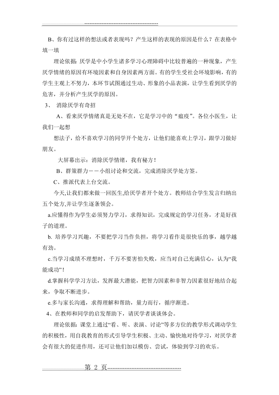 如何帮助学生克服厌学情绪(3页).doc_第2页