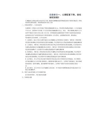 公募配置下降营收继续放缓.docx