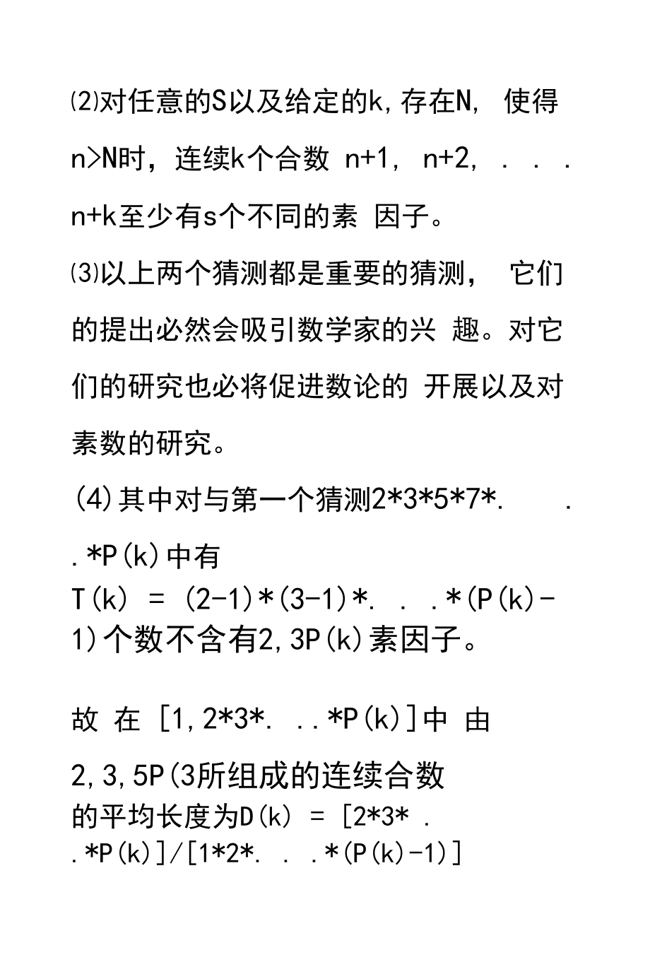 集合论数论巴塞尔级数.docx_第2页