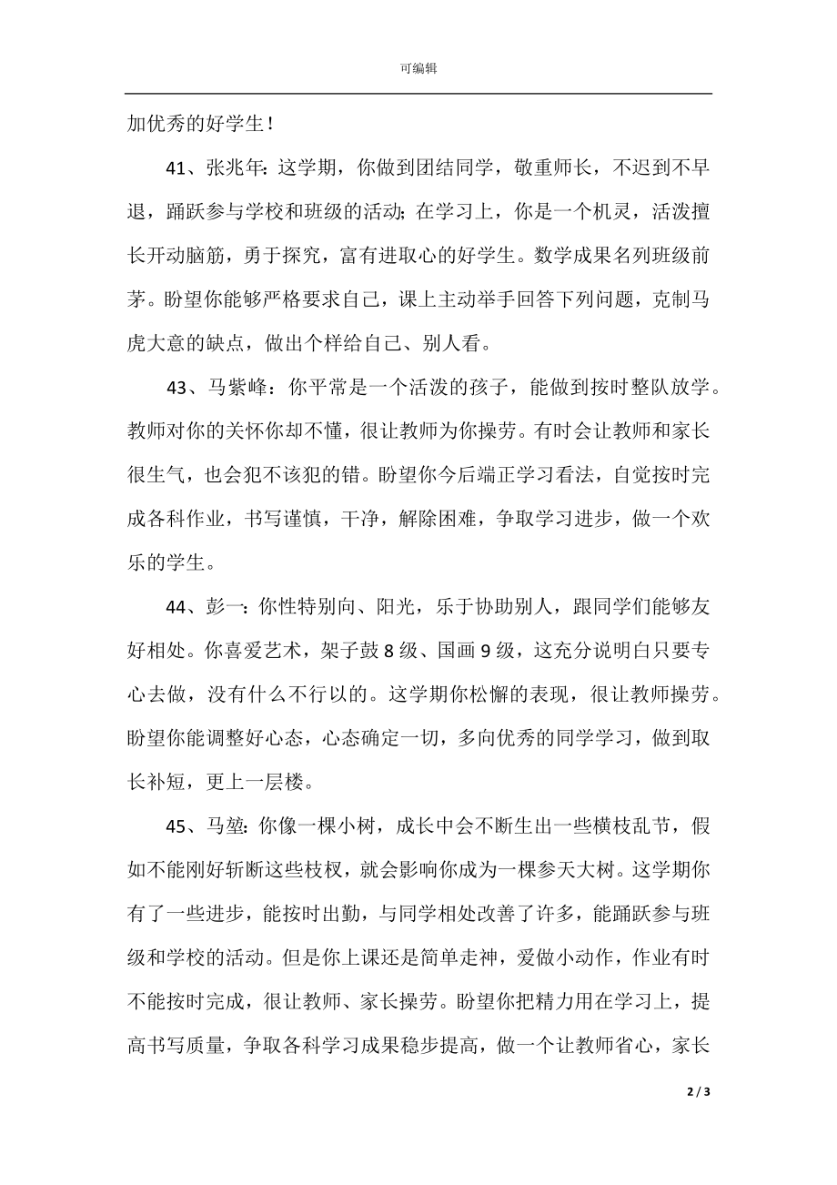 六年级操行评语(4).docx_第2页