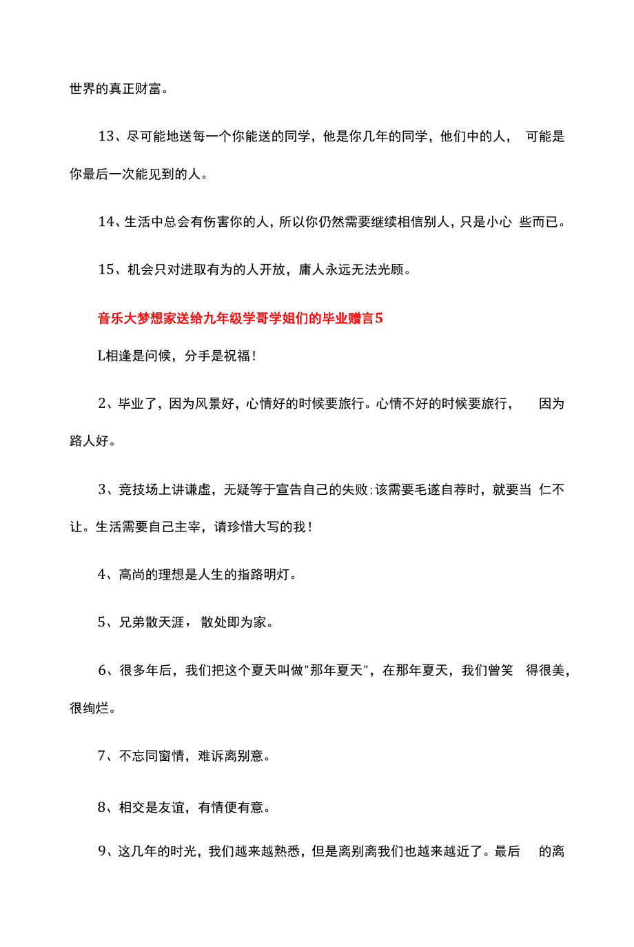 音乐大梦想家送给九年级学哥学姐们的毕业赠言.docx_第2页