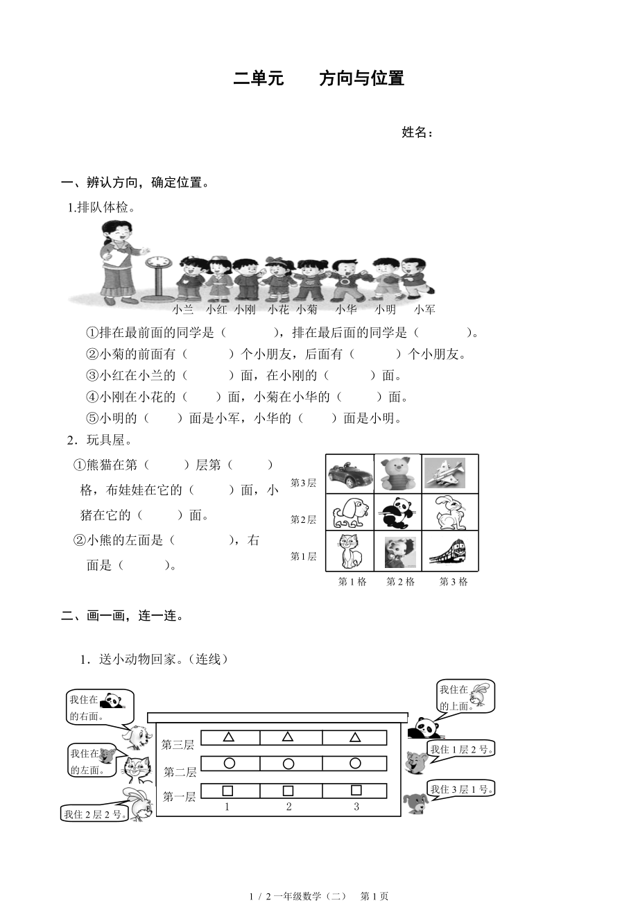 一年级位置与方向.doc_第1页