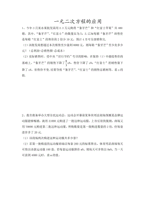 重庆中考第23题一元二次方程实际应用题.doc