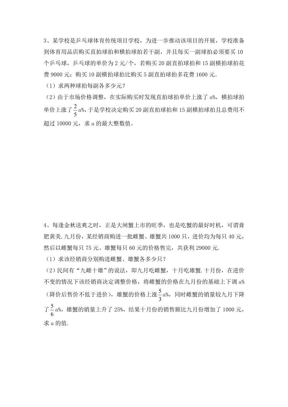 重庆中考第23题一元二次方程实际应用题.doc_第2页