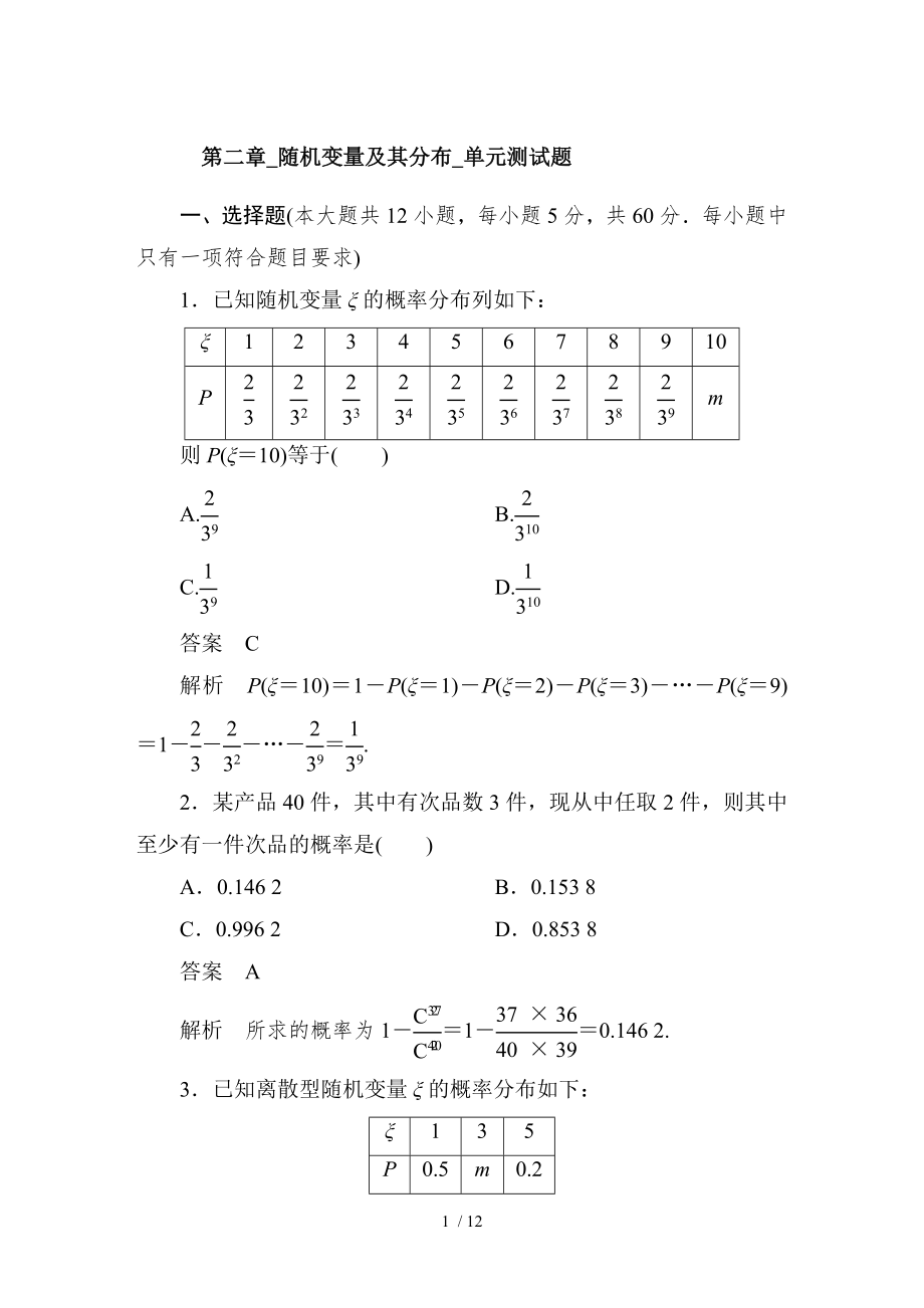 数学选修23第二章随机变量及其分布单元测试题.doc_第1页