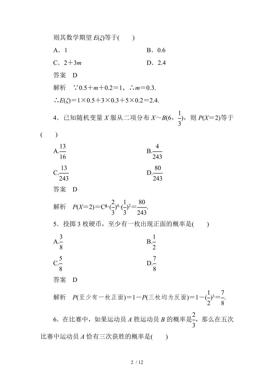 数学选修23第二章随机变量及其分布单元测试题.doc_第2页