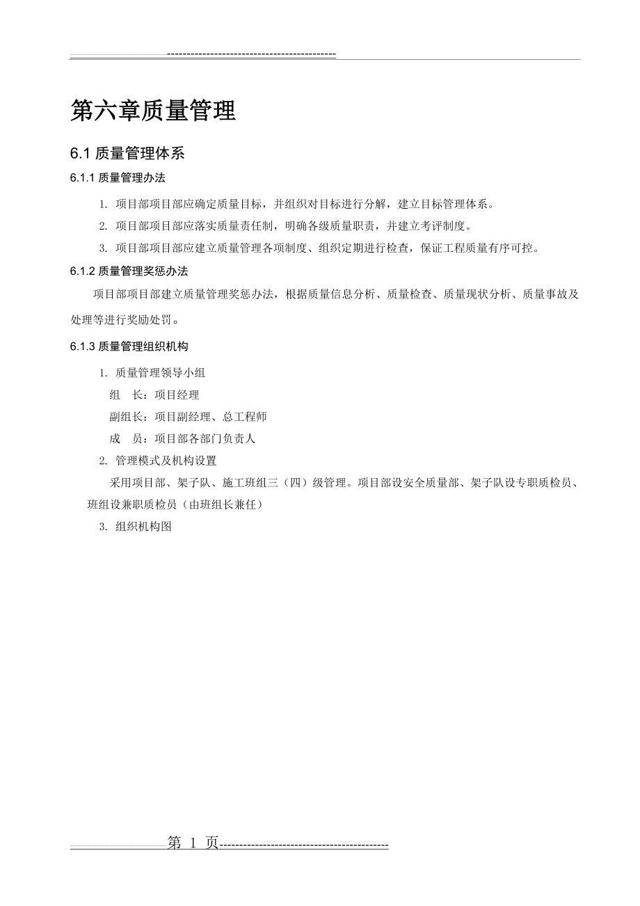 安全质量管理体系(37页).doc_第1页