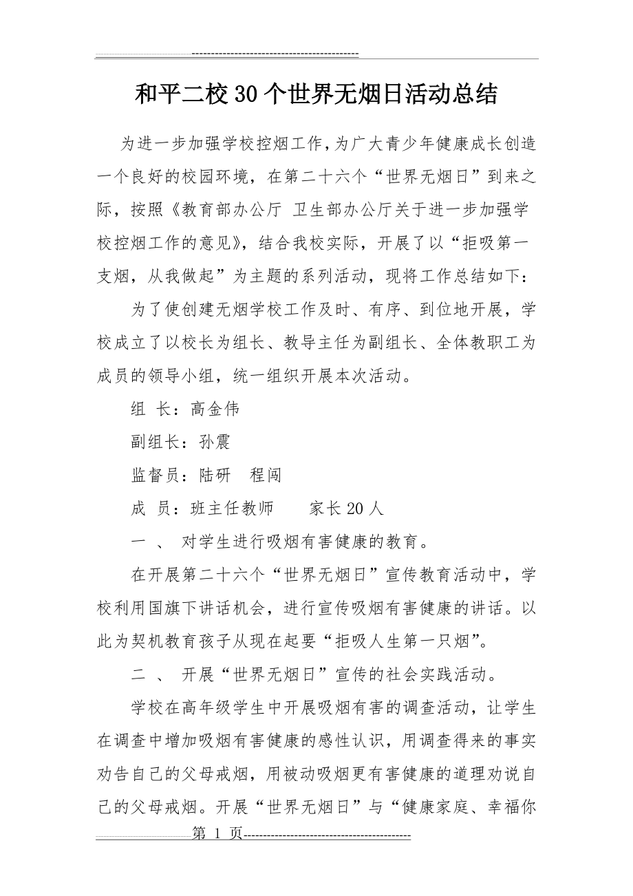 学校世界无烟日活动总结(5页).doc_第1页