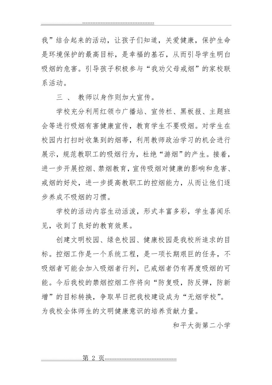 学校世界无烟日活动总结(5页).doc_第2页