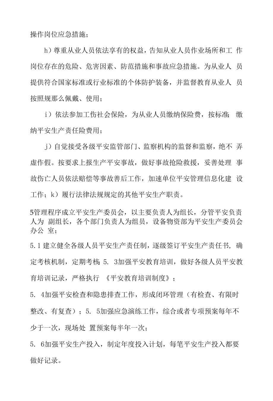 混凝土企业安全生产承诺制度.docx_第2页