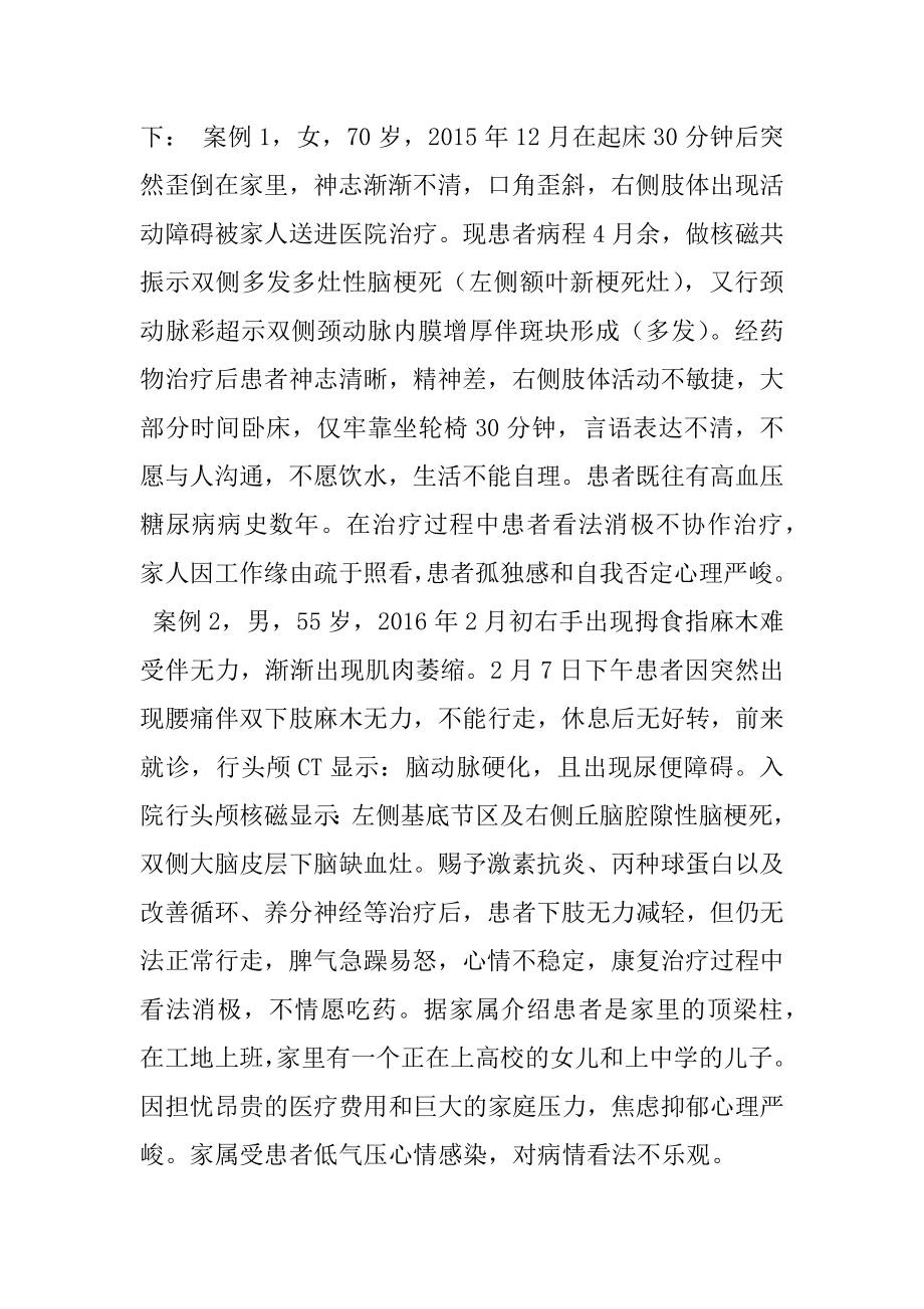 2例中风患者心理状态分析及护理措施.docx_第2页