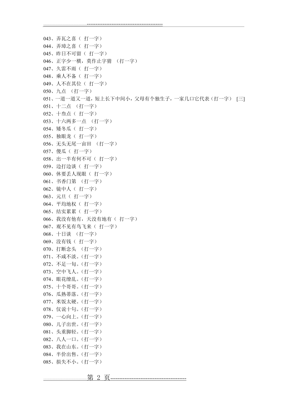 字谜大全（附答案）(18页).doc_第2页