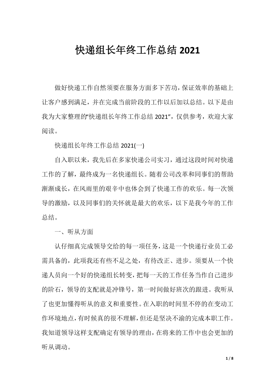 快递组长年终工作总结2021.docx_第1页