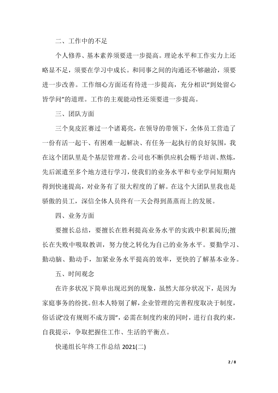 快递组长年终工作总结2021.docx_第2页