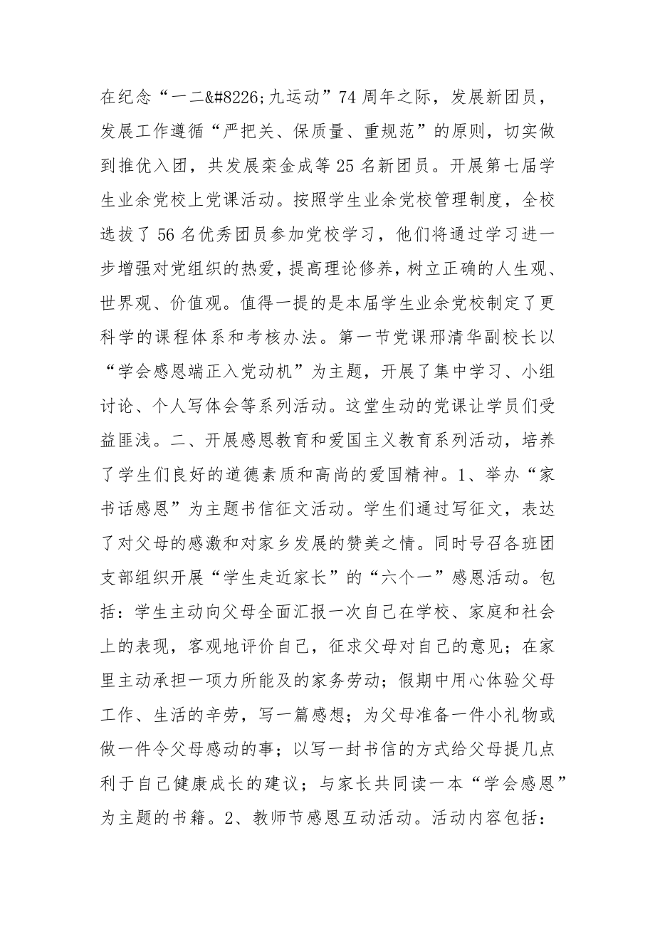 高中上学期团委工作总结.docx_第2页