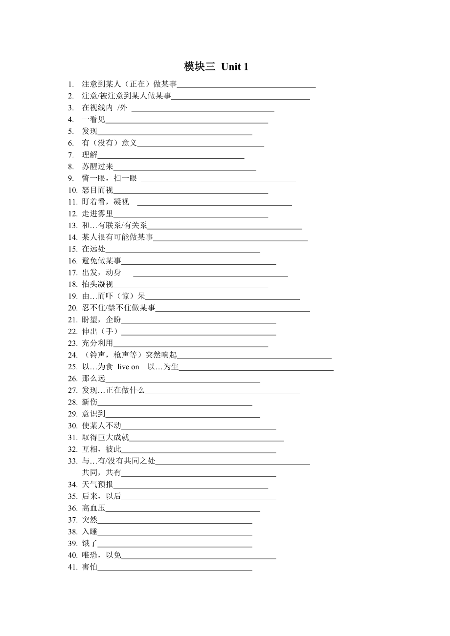 牛津高中英语模块三词组默写.doc_第1页