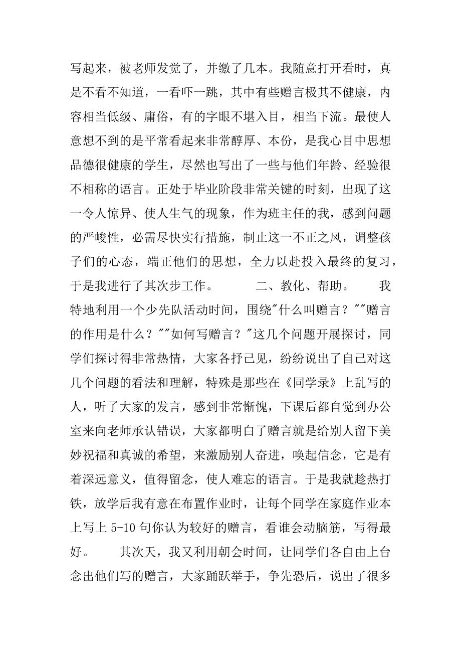 [由毕业赠言引起的故事]给同学的毕业赠言10字.docx_第2页