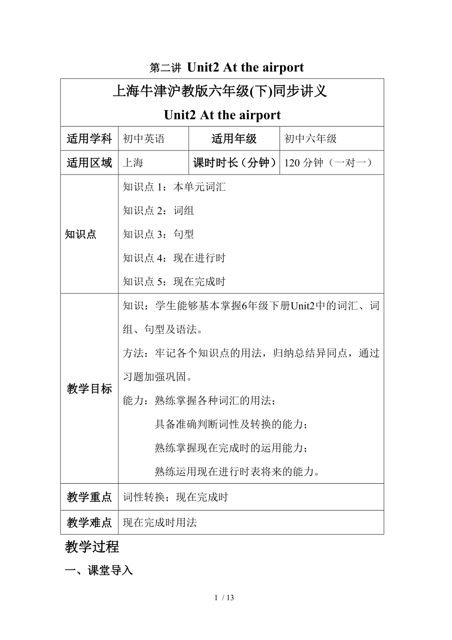 上海牛津沪教版六年级下同步讲义unit2.doc_第1页