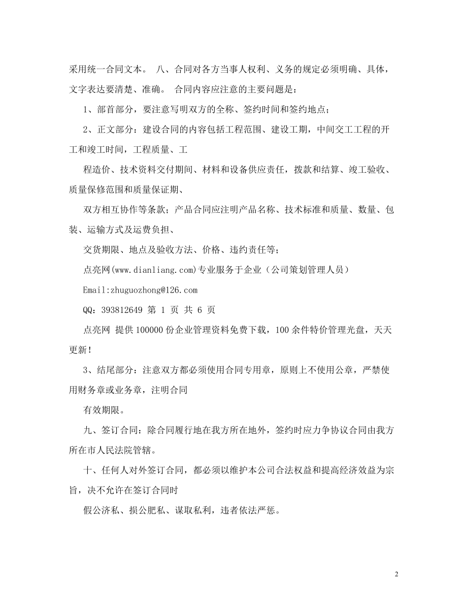 公司管理制度合同管理制度.doc_第2页