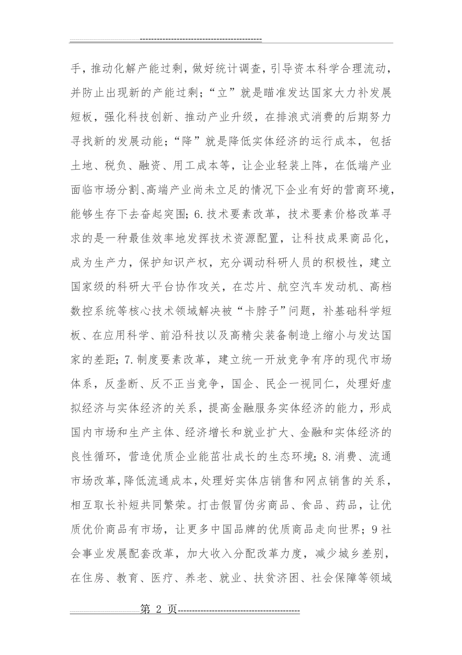 对供给侧改革谈几点看法(9页).doc_第2页