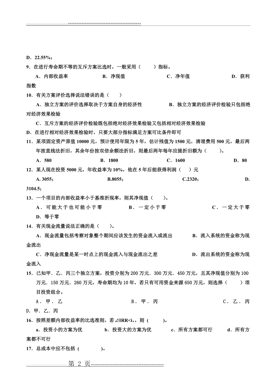 工程经济学课堂练习(10页).doc_第2页