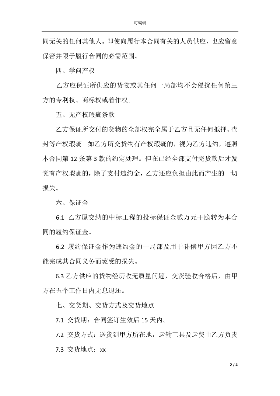 CAE系统硬件采购合同.docx_第2页