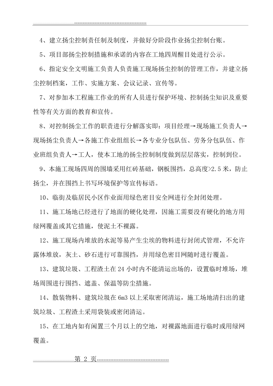 工程施工现场扬尘控制要点和控制措施(7页).doc_第2页