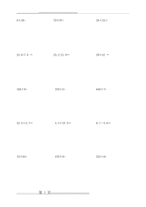 小学三年级下脱式及竖式计算(17页).doc