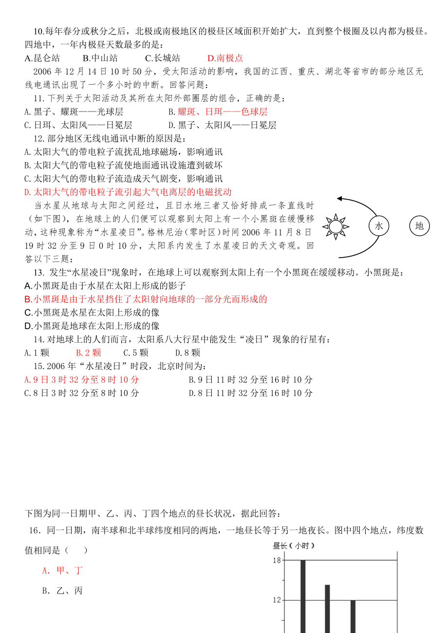 湘教版高中地理必修第一章练习题.doc_第2页